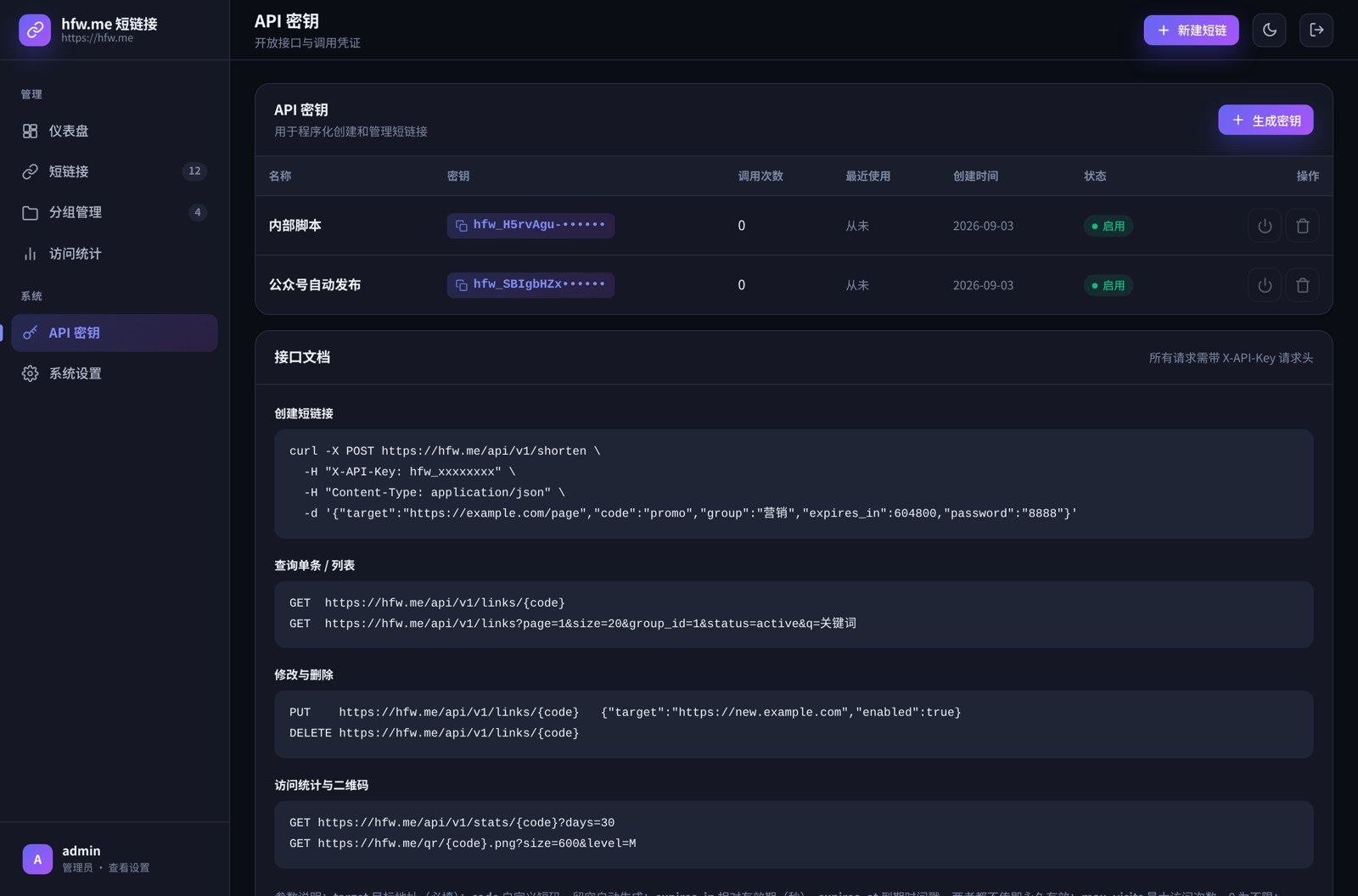 API 密钥