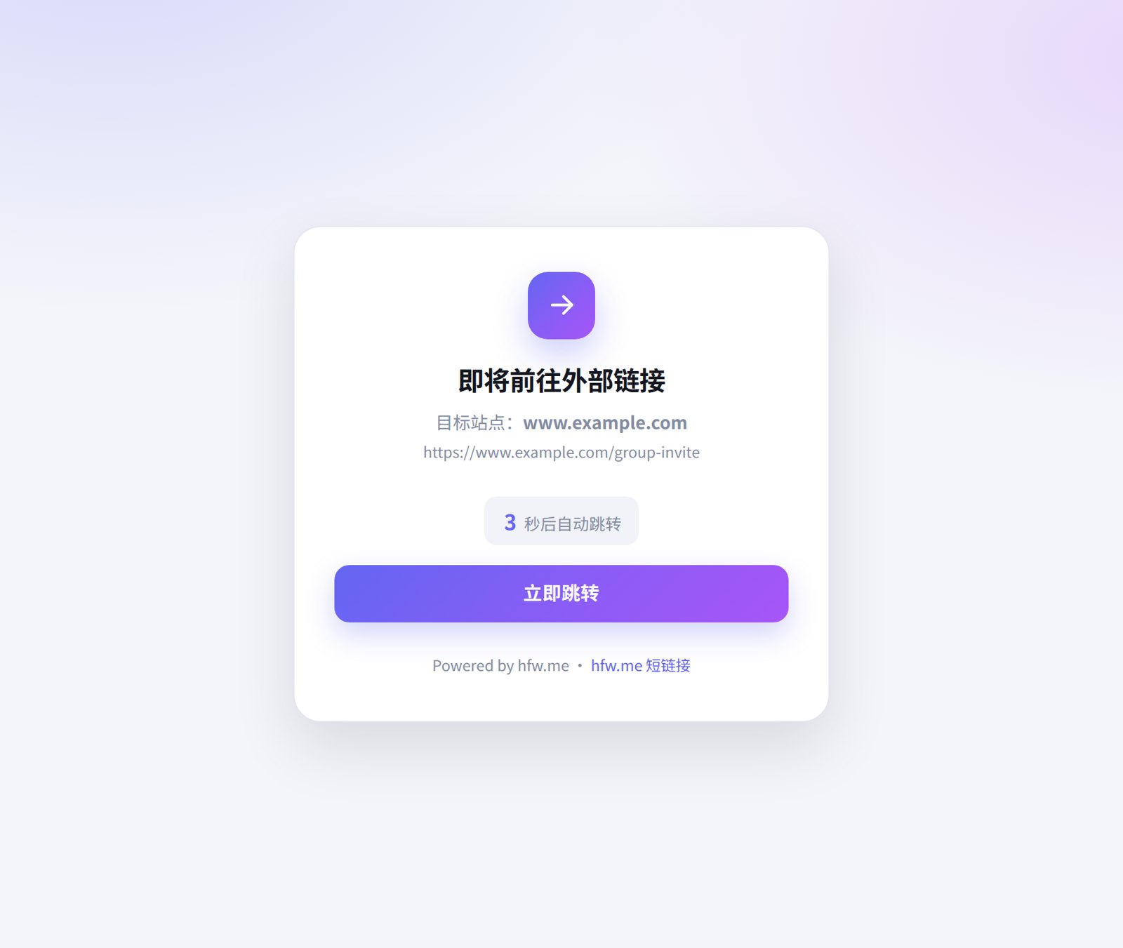 中间跳转页