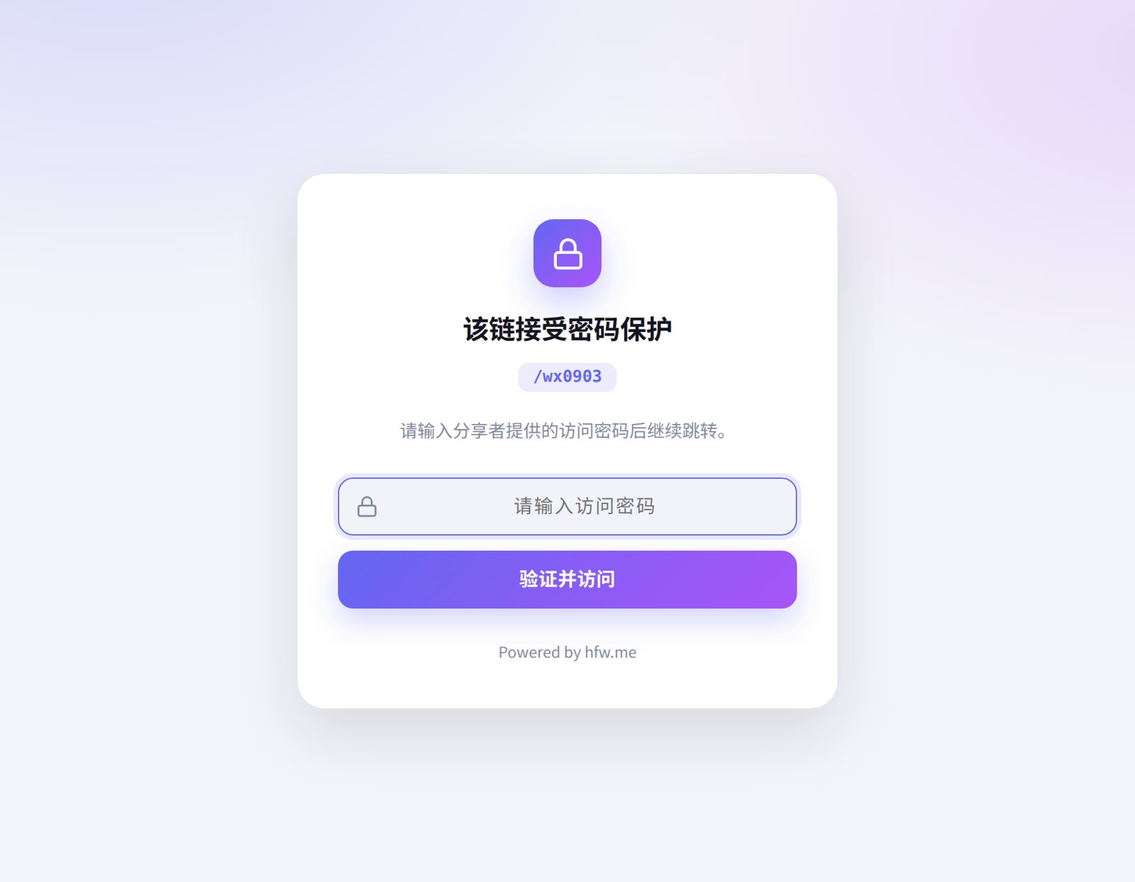 密码访问页
